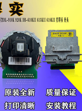 原装 得力DL-910K 920K DB-610KII 615KII 618KII 打印头 针头