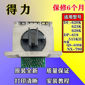 得力620K DE625K 628K针头 联想DP518 515KII 615KII打印头 针头