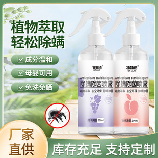 除螨喷雾剂除螨虫神器床上家用被子免洗宿舍杀菌抑菌母婴可用