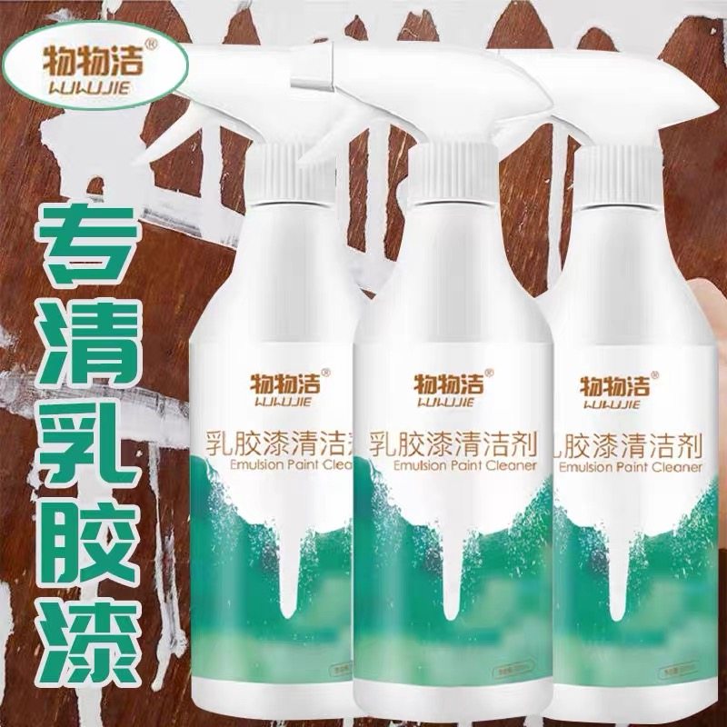 物物洁乳胶漆清洁剂木地板保洁瓷砖涂料去除装修墙面腻子粉清洗剂