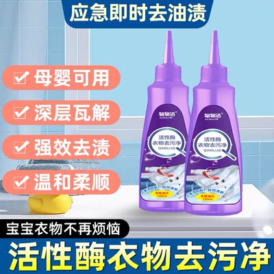 活性酶衣物去污剂去油渍净污渍洗衣服油迹清洗神器干洗免洗清洁剂