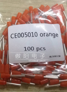 管型端子CE005010接线针型 欧式 0.5平方橘色UL RoHS100只/包