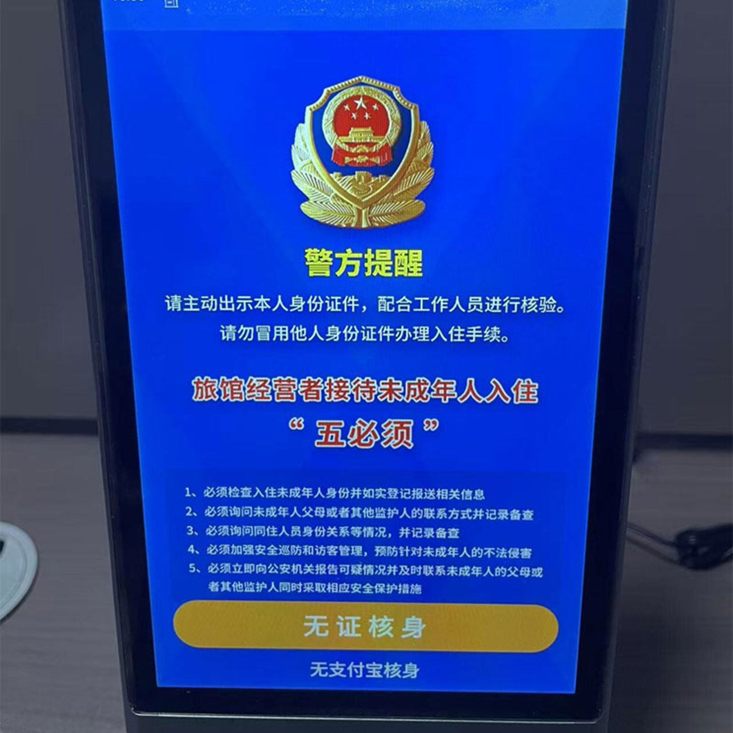 酒店宾馆人脸识别入住刷脸设备