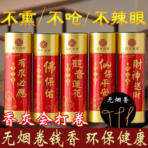 佛香无烟香卷钱香财神香观音香