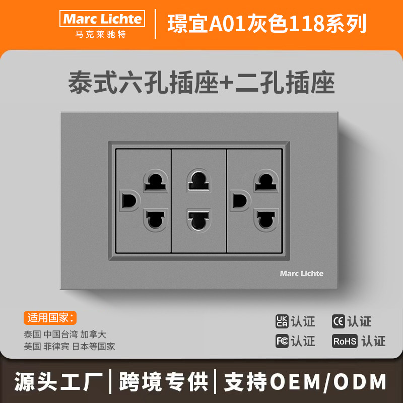 泰国泰式16A多六孔插座带二孔电源美标多功能灰色118型菲律宾越南