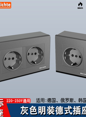 灰色明装欧标插座墙壁16A欧规德式电源插座明线德标面板带底盒