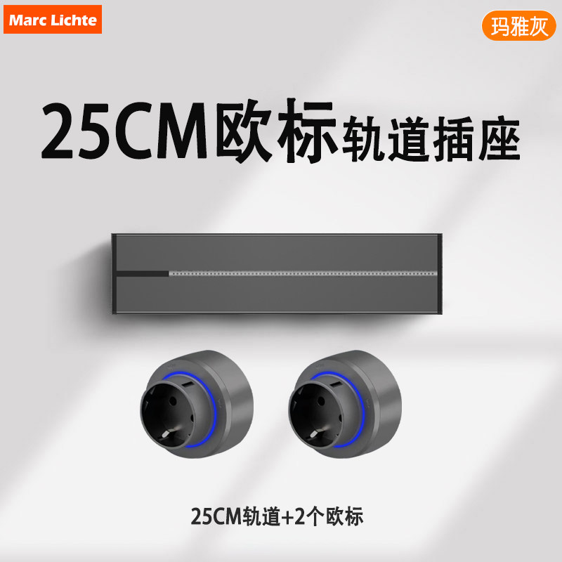欧标明装25cm滑轨排插厨房德式16A移动轨道插座欧洲韩国欧规
