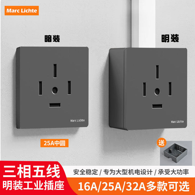 灰色三相五线中圆插座25A大功率