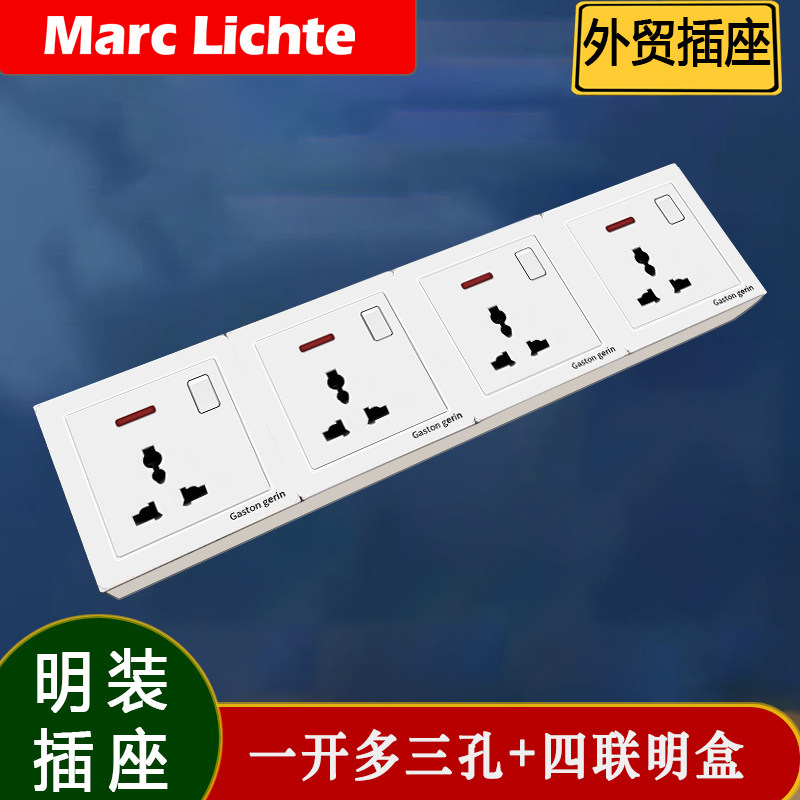 国际多英式16A明装开关插座