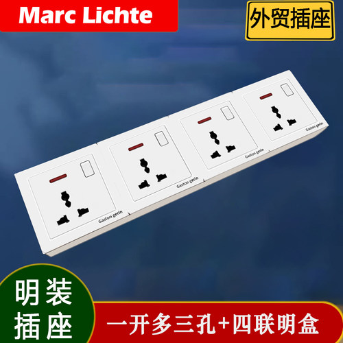 国际多英式16A明装开关插座