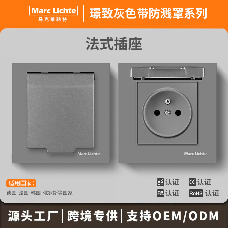 86型灰色面板16A法标三圆孔开关插座带防水盖保护罩法国法规暗装