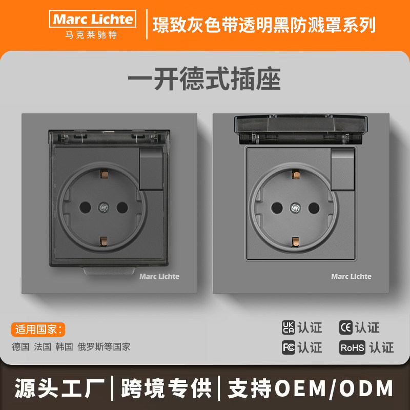 86型防水插座一开16A德标圆孔带开关透明防溅水盖灰色插座俄罗斯