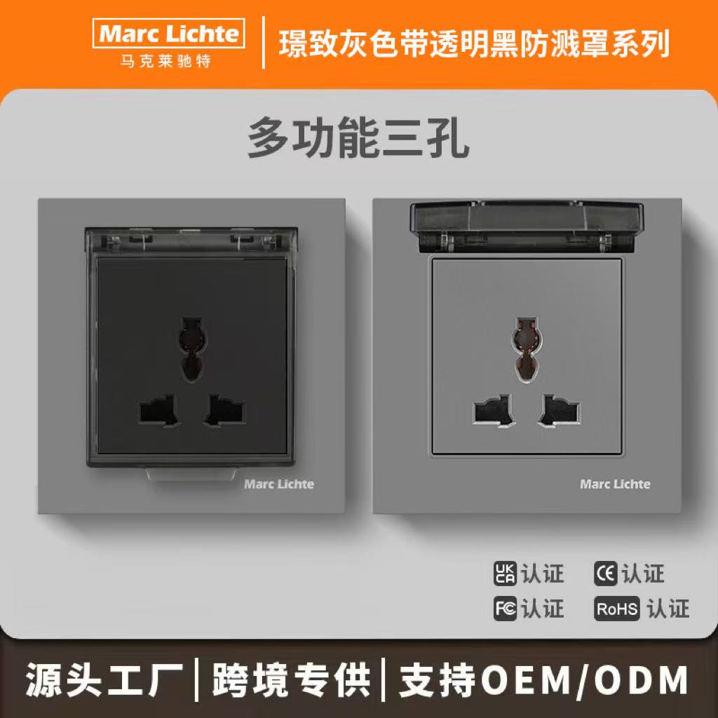 防水插座万能三孔国际通用三插透明防溅水盖86型灰色插座港式澳版