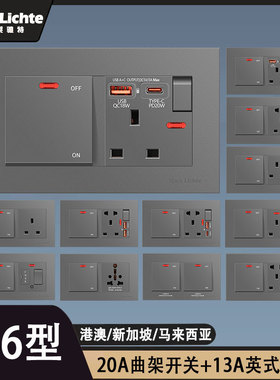 香港146型13A插座家用电源孖位英式type-c快充20W带20A开关灰色