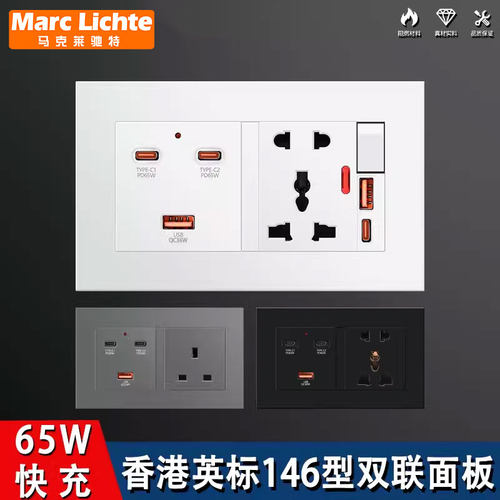 香港马来西亚新加坡65W快充孖插
