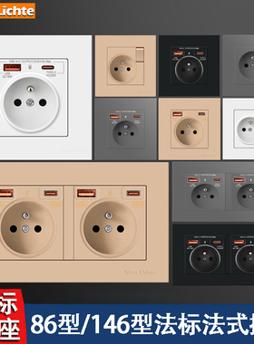 法式插座法国16A圆二孔插座带Type-C20W快充暗装面板电源欧式插座