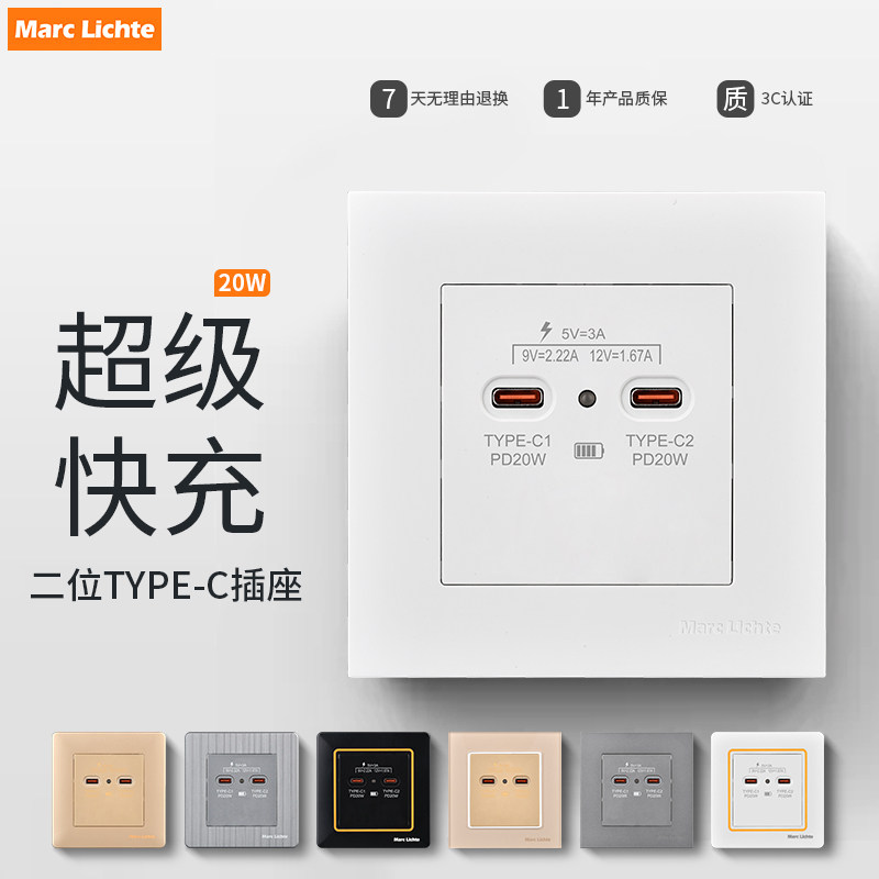 20W超级快充Type-C快充插座面板