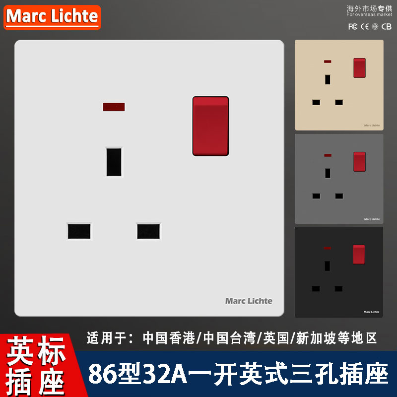 港澳版32A英式插座带开关指示灯