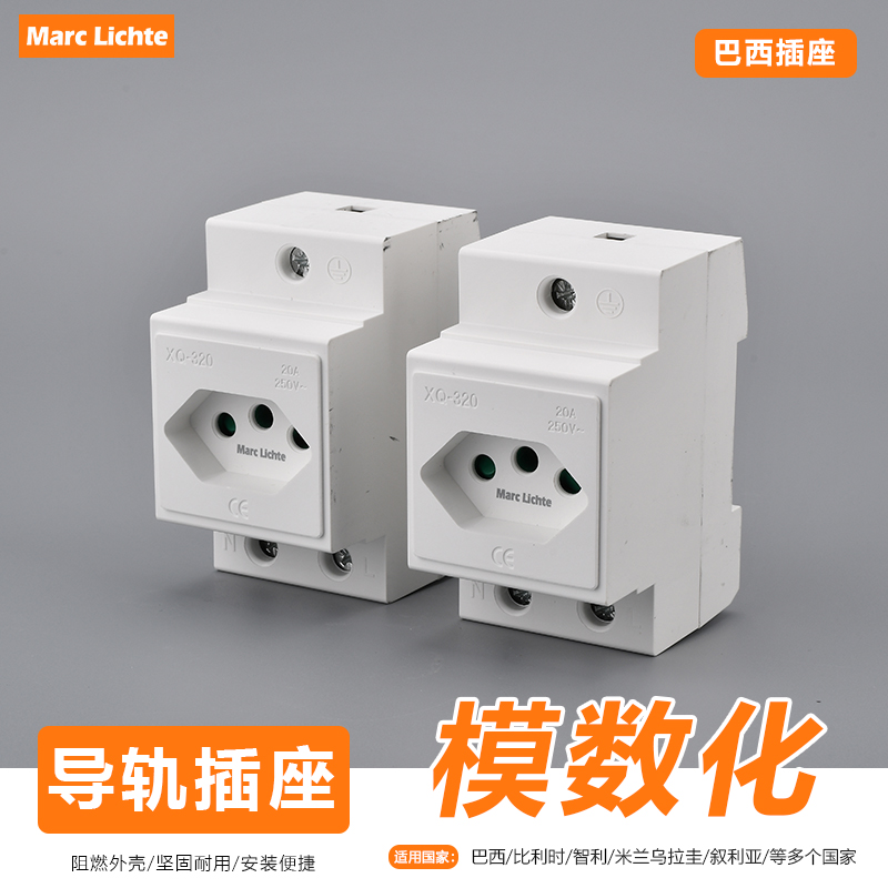 巴西模数化插座10A/20A通用三圆孔巴规电源南美洲导轨式巴西插座