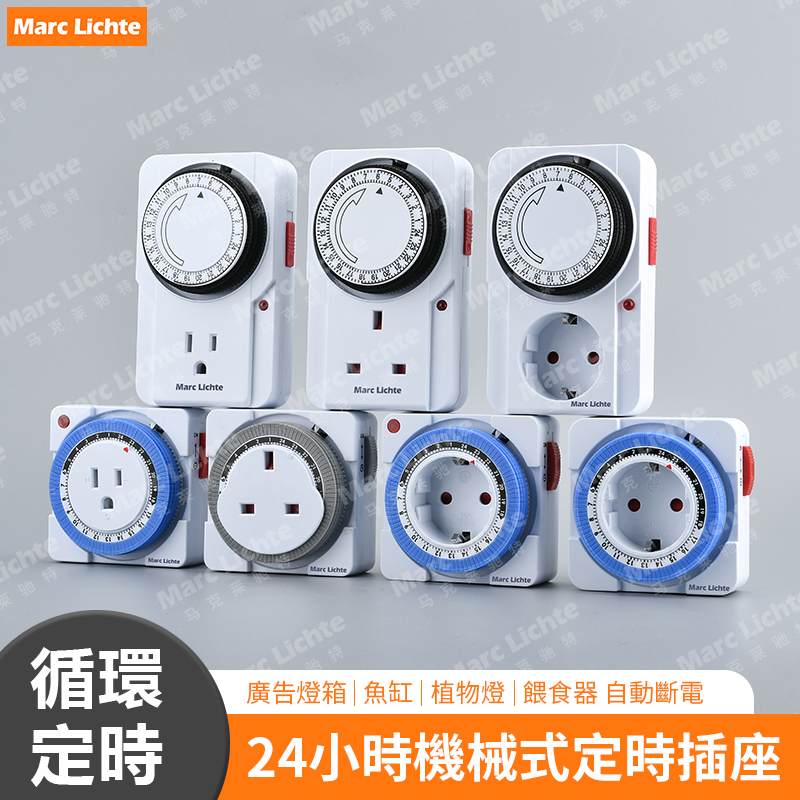 跨境英标美标欧标德式定时插座