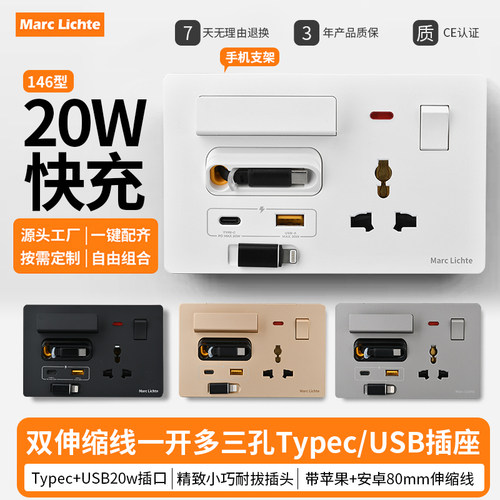 国际146型20W快充氮化镓插座Type-C 一开多三孔带伸缩线手机支架