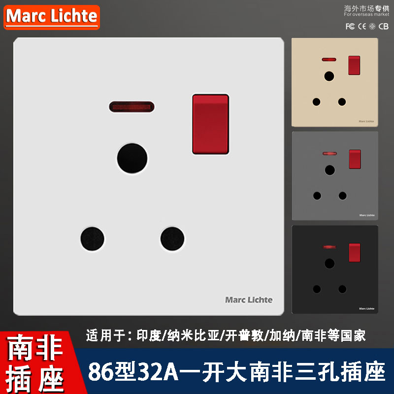 MarcLichte32A大三元印度插座