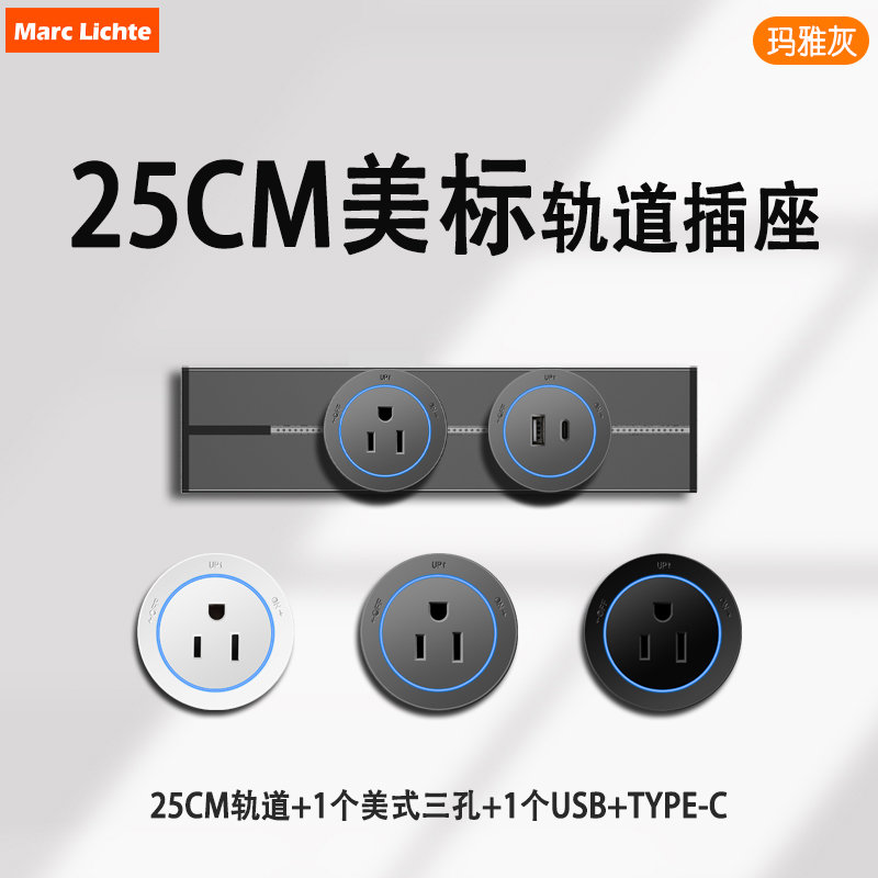 台湾插座110V可移动25cm轨道插座美式15A厨房卧室专用壁挂式电源