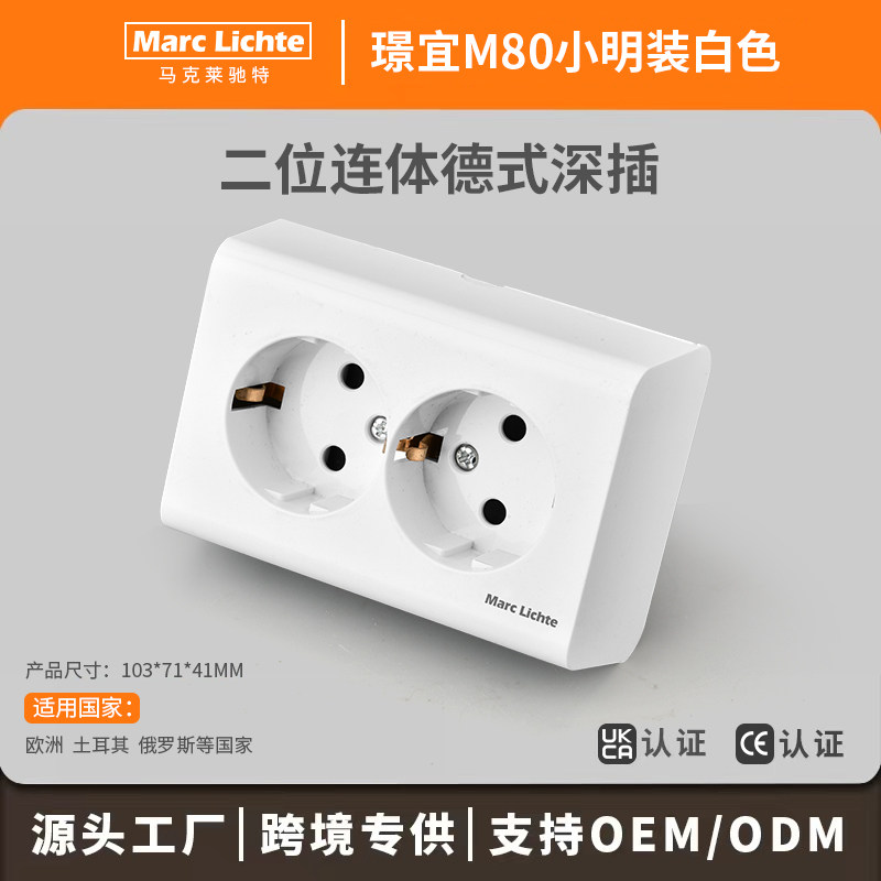 双联欧式16A德标二圆孔深插俄罗斯双联插苏明装出口德规插座10a