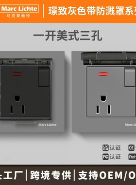 日式一开15A三孔插座带透明防水盖美标插座电源110V美规86型灰色
