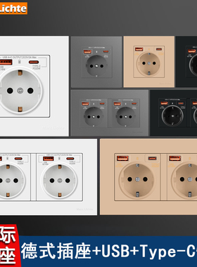 欧规德规开关插座双联欧式16A带20W Type-C充电德式欧标德国面板