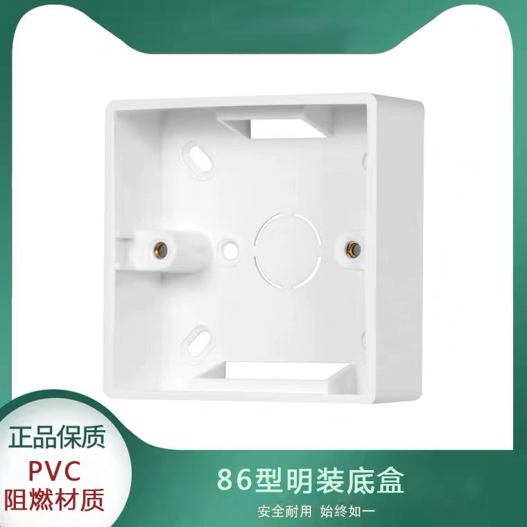 86型开关接线盒底盒明装