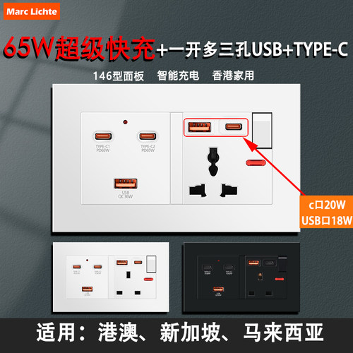 港澳版146型多三孔带Type-C65W