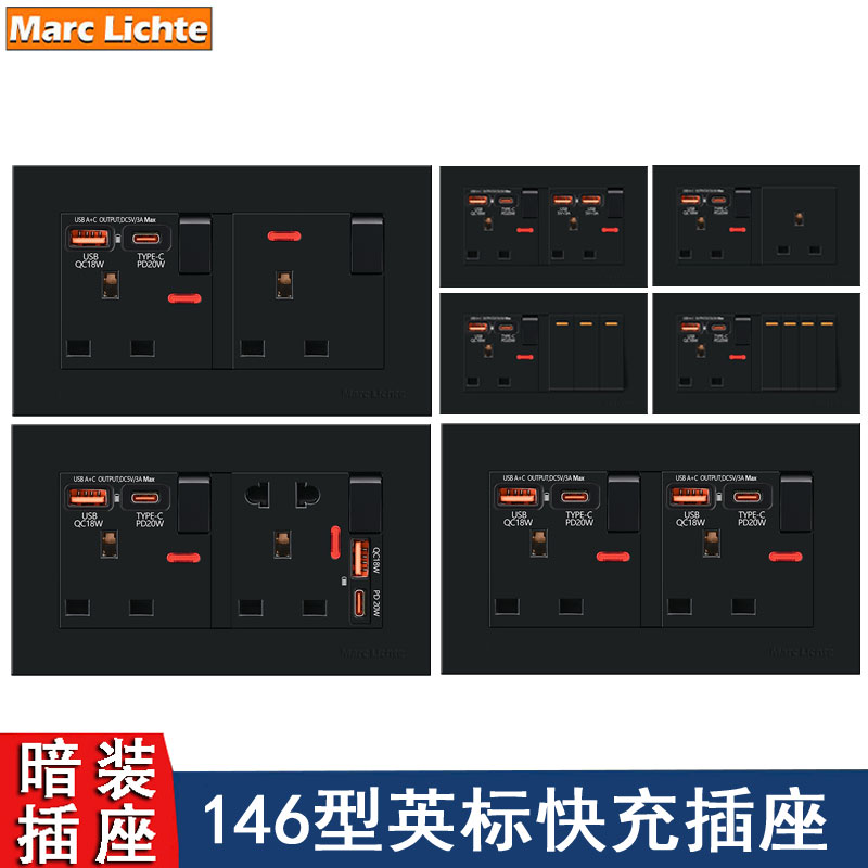 英标146型一开13A快充插座