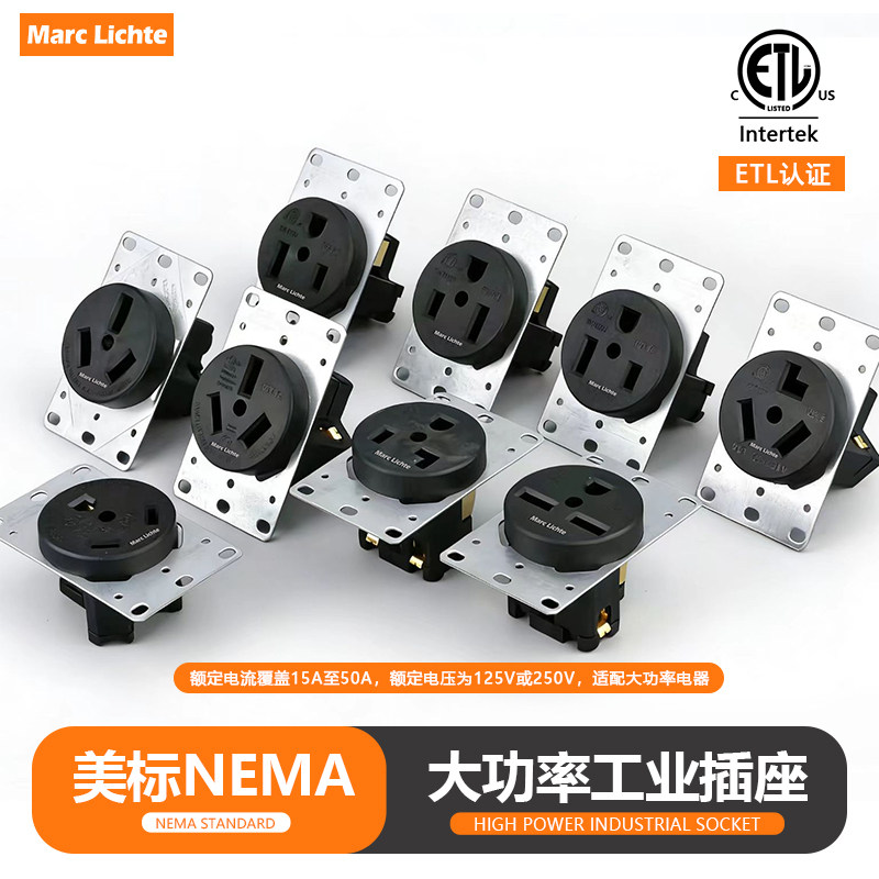 美标工业插座30A/50ANEMA美式插
