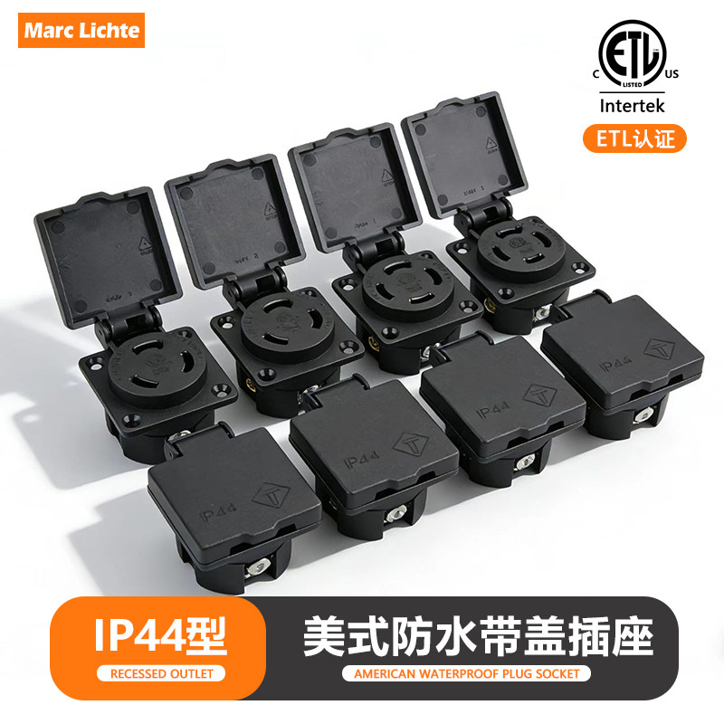 美规IP44防水防尘美式工业插座