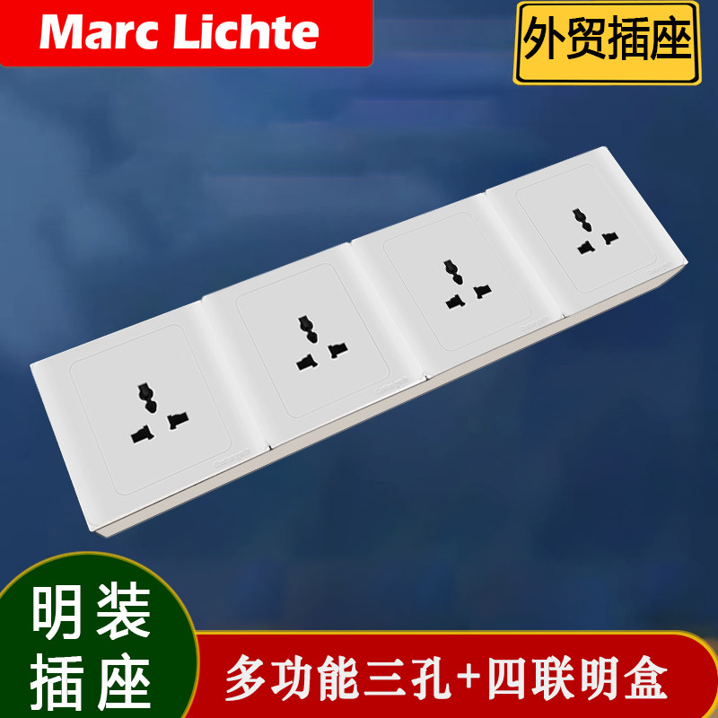 明装港标13A三孔多联体插座