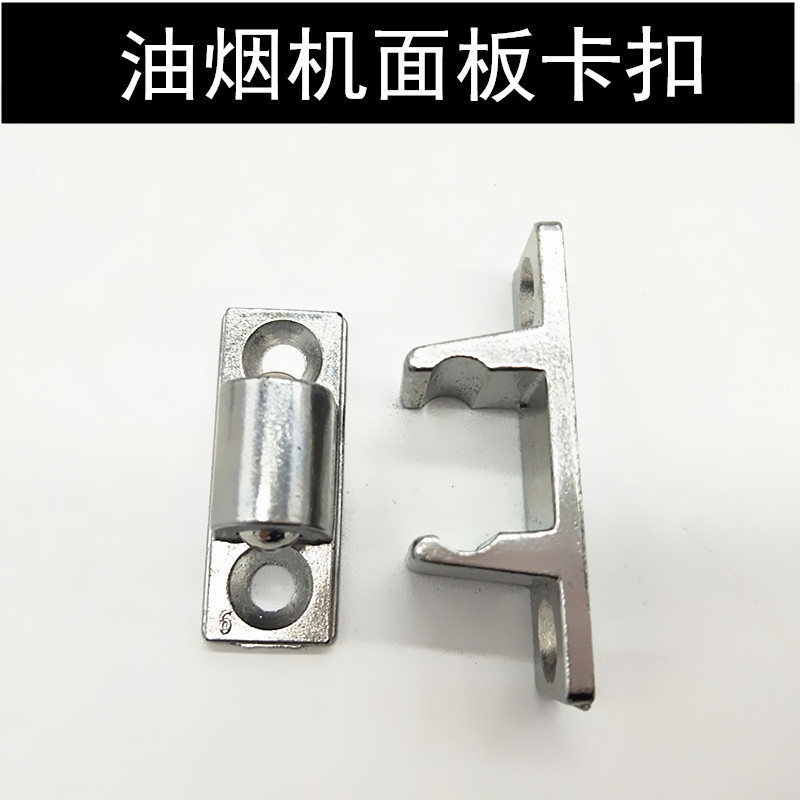 适配好太太抽吸油烟机面板卡扣挂勾玻璃门锁扣子卡座金属配件螺丝