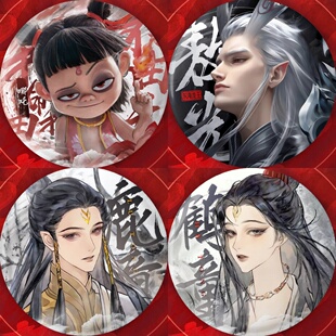 哪吒新款徽章哪吒敖光鹿童鹤童申小豹周边58mm吧唧谷子装饰礼品