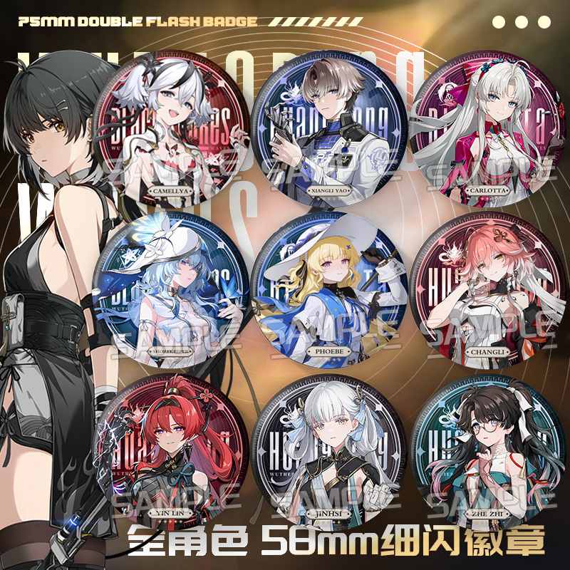 鸣潮角色徽章菲比守岸人珂莱塔椿吟霖今汐折枝周边马口铁吧唧谷子