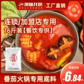 番茄火锅串串香底料鸳鸯清汤火锅调料250克 64袋餐饮店商用