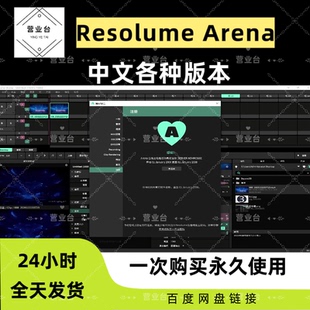 Resolume Arena7.23.2各版LED大屏幕播放器软件教程视频跑屏插件