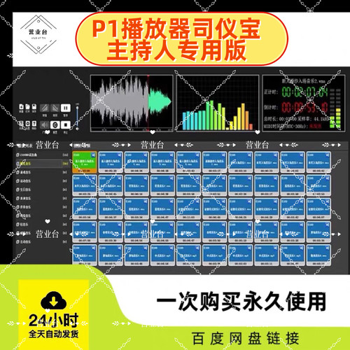 Hirender P1专业演出音乐播放器司仪宝软件婚庆主持商演庆典会议