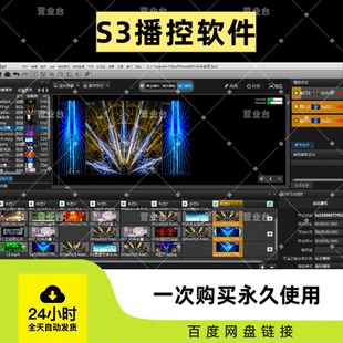 S3播控软件婚庆音乐节会议LED专业视频播放器 不支持ppt播放