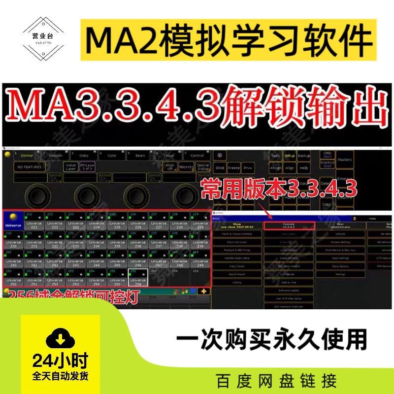 On PC MA2模拟器解锁版/3.3.4.3免狗版本/灯光控台软件