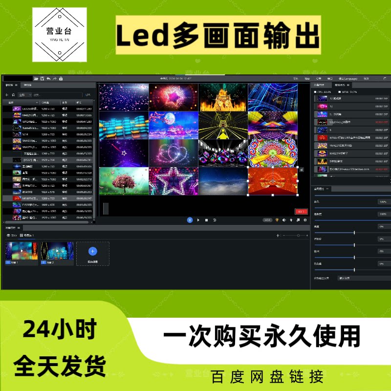 多画面LED大屏播控软件/酒吧团播大型活动婚庆ppt音乐视频播放器