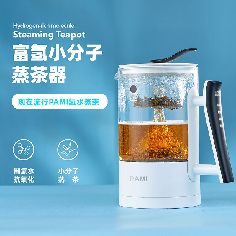 帕米PAMI 富氢养生壶高浓度制氢壶蒸茶器玻璃烧水壶小分子弱碱水