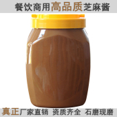 石磨商用芝麻酱麻汁5斤大容量正宗无添加热干面火锅凉皮凉菜调料