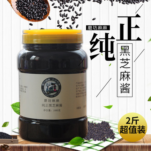 现磨黑芝麻酱高钙抹面包黑芝麻糊