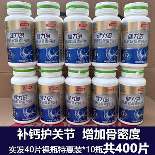 共400片汤臣倍健氨糖健力多软骨素钙片碳酸钙氨基葡萄糖加骨密度