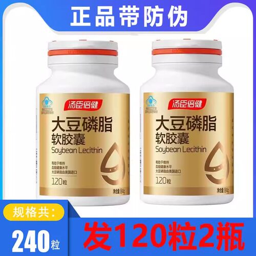 共240粒汤臣倍健大豆磷脂软胶囊